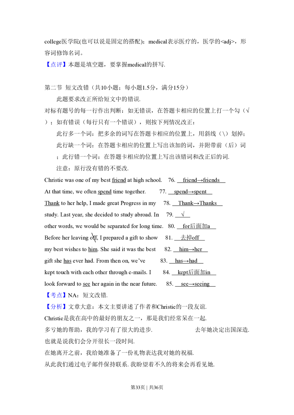2010年高考英语试卷（新课标Ⅱ卷）（解析卷）_英语历年高考真题_新&middot;PDF版2008-2025&middot;高考英语真题_英语（按试卷类型分类）2008-2025_全国卷&middot;英语（2008-2025）