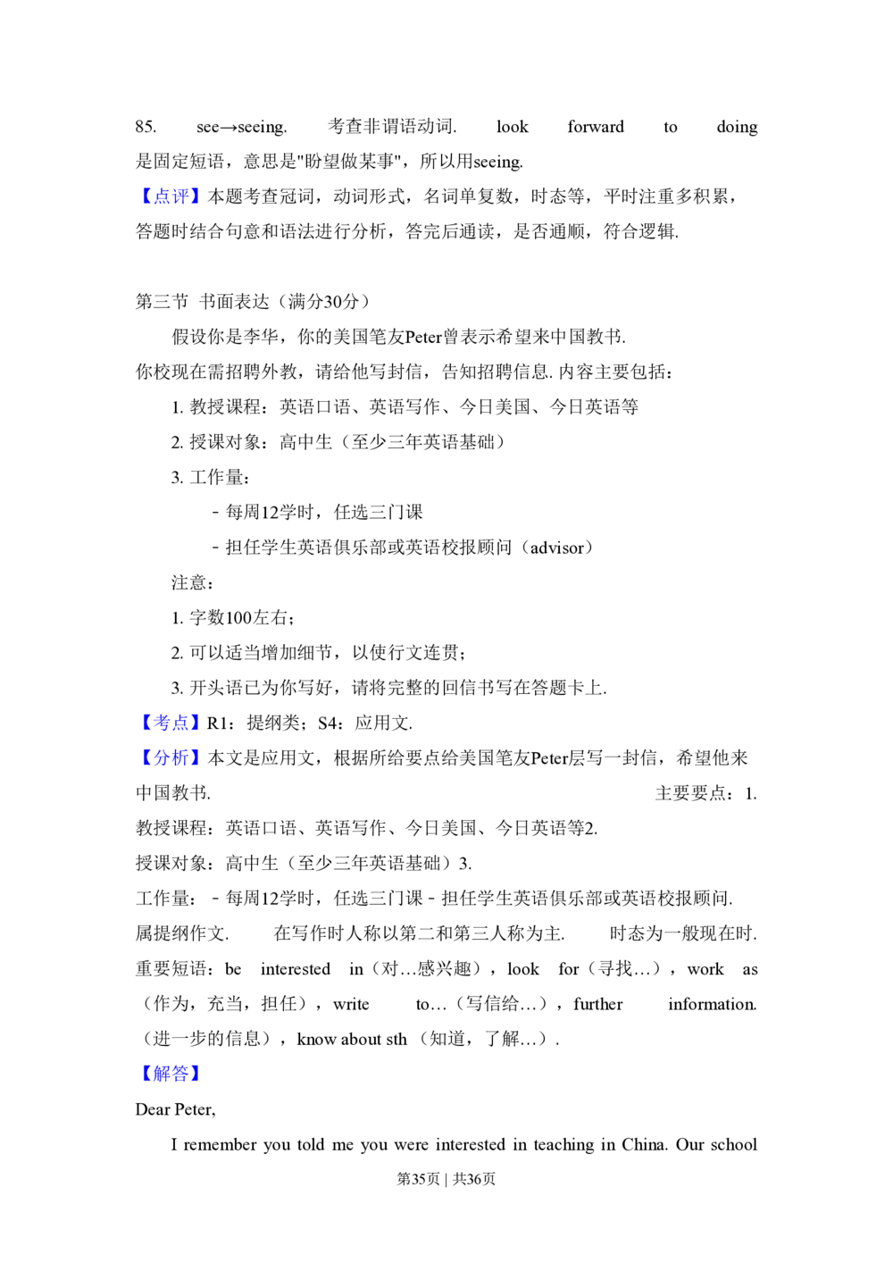2010年高考英语试卷（新课标Ⅱ卷）（解析卷）_英语历年高考真题_新&middot;PDF版2008-2025&middot;高考英语真题_英语（按试卷类型分类）2008-2025_全国卷&middot;英语（2008-2025）