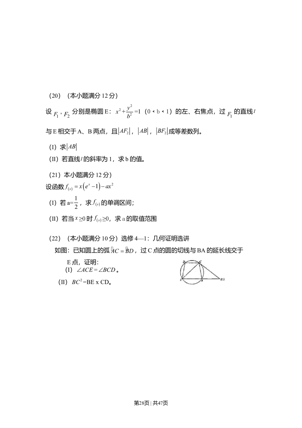 2010年高考数学试卷（文）（新课标）（海南宁夏）（空白卷）_历年高考真题合集_数学历年高考真题_新&middot;Word版2008-2025&middot;高考数学真题_数学（按试卷类型分类）2008-2025