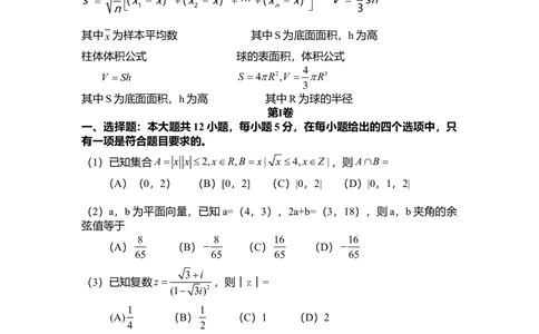 2010年高考数学试卷（文）（新课标）（海南宁夏）（空白卷）_历年高考真题合集_数学历年高考真题_新&middot;Word版2008-2025&middot;高考数学真题_数学（按试卷类型分类）2008-2025