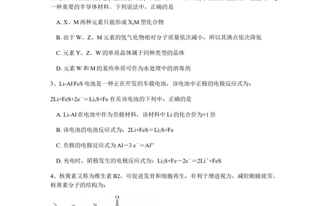 2010年高考化学试卷（浙江）（空白卷）_历年高考真题合集_化学历年高考真题_新&middot;Word版2008-2025&middot;高考化学真题_化学（按省份分类）2008-2025_2008-2025&middot;（浙江）化学高考真题