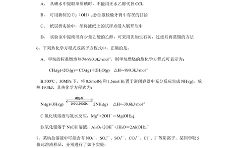 2010年高考化学试卷（浙江）（空白卷）_历年高考真题合集_化学历年高考真题_新&middot;Word版2008-2025&middot;高考化学真题_化学（按省份分类）2008-2025_2008-2025&middot;（浙江）化学高考真题