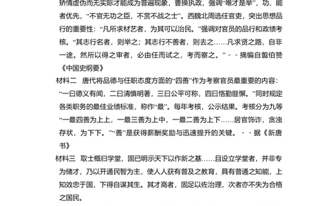 2011年高考历史试卷（新课标）（空白卷）_历史历年高考真题_新&middot;Word版2008-2025&middot;高考历史真题_历史（按省份分类）2008-2025_2008-2024&middot;（广西）历史高考真题