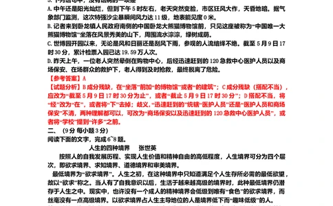 2010年高考语文试卷（山东）（解析卷）_语文历年高考真题_新&middot;Word版2008-2025&middot;高考语文真题_语文（按试卷类型分类）2008-2025_自主命题卷&middot;语文（2008-2025）_山东自主命题&middot;语文（2008-2017）