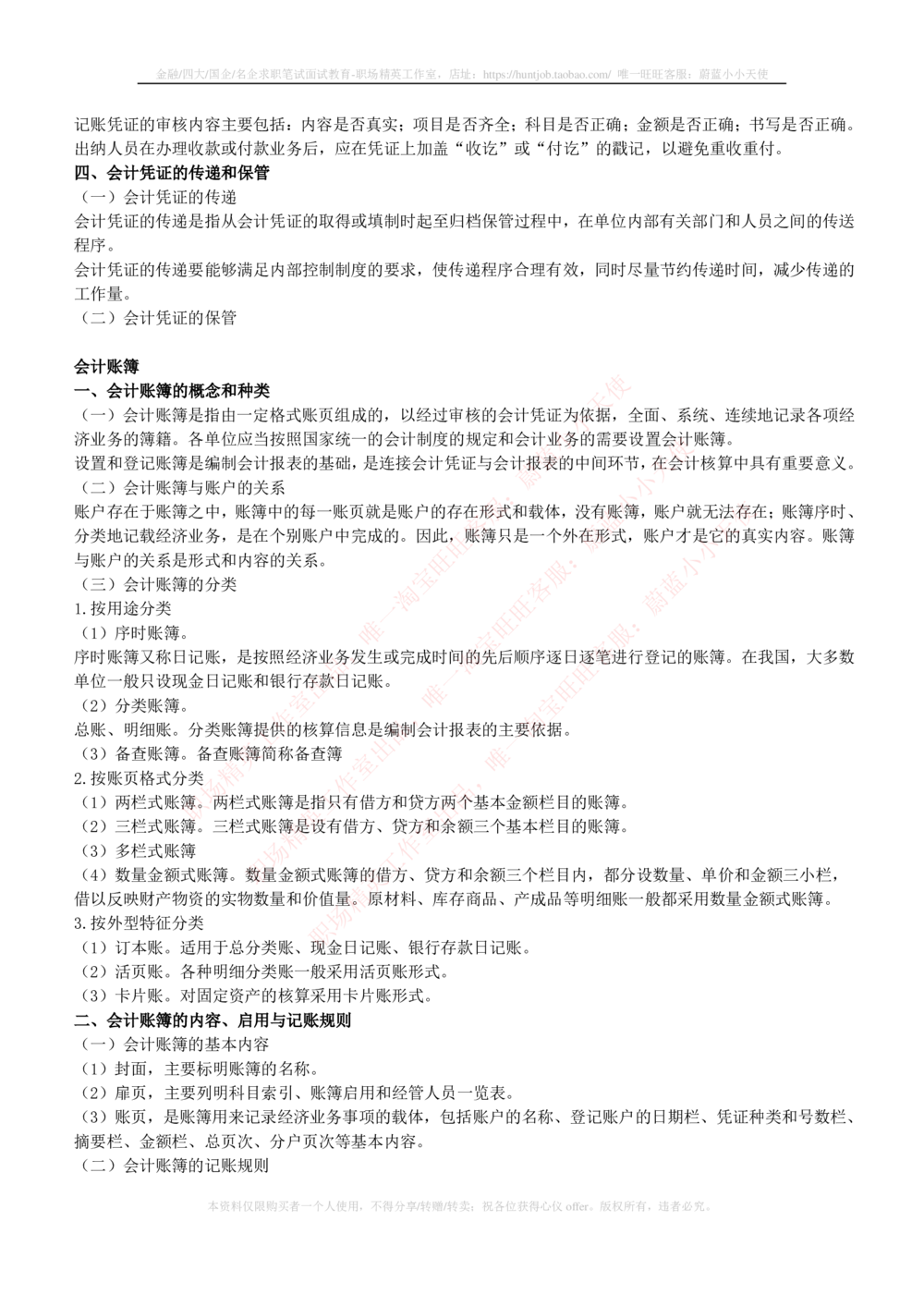 2-7-专业知识部分-会计学复习知识点讲义整理_2025春招题库汇总_券商-基金题库-1_05基金券商汇总_中信证券_中信证券笔试_2-中信证券2023招聘笔试完整知识点（专业知识）