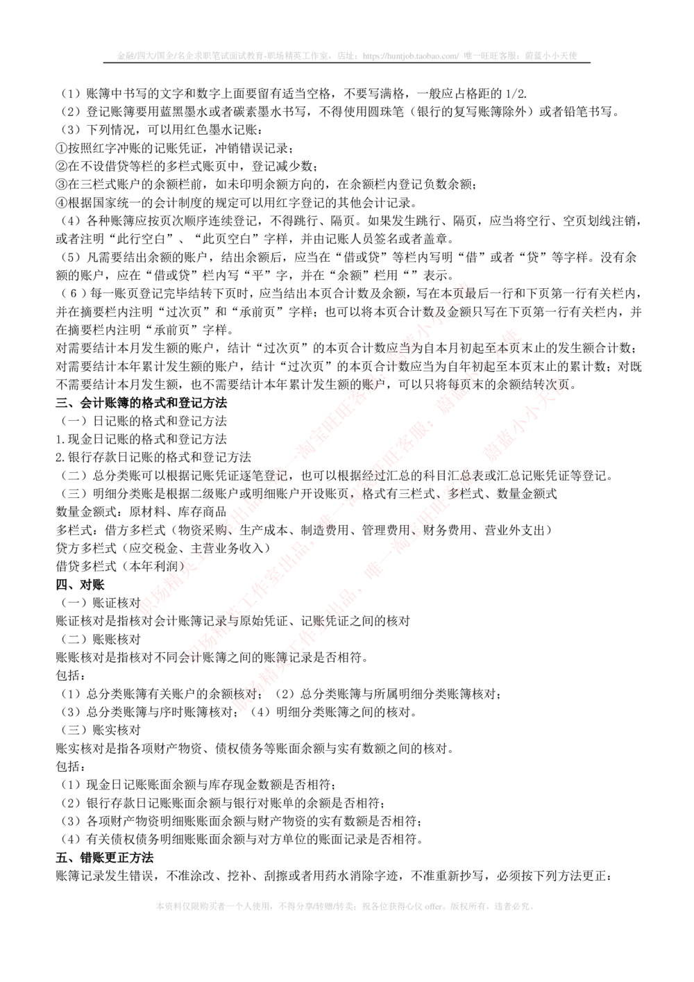 2-7-专业知识部分-会计学复习知识点讲义整理_2025春招题库汇总_券商-基金题库-1_05基金券商汇总_中信证券_中信证券笔试_2-中信证券2023招聘笔试完整知识点（专业知识）