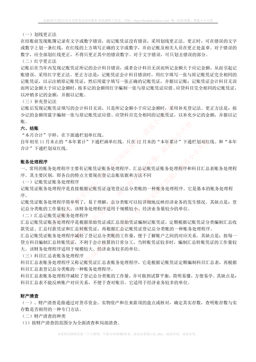 2-7-专业知识部分-会计学复习知识点讲义整理_2025春招题库汇总_券商-基金题库-1_05基金券商汇总_中信证券_中信证券笔试_2-中信证券2023招聘笔试完整知识点（专业知识）