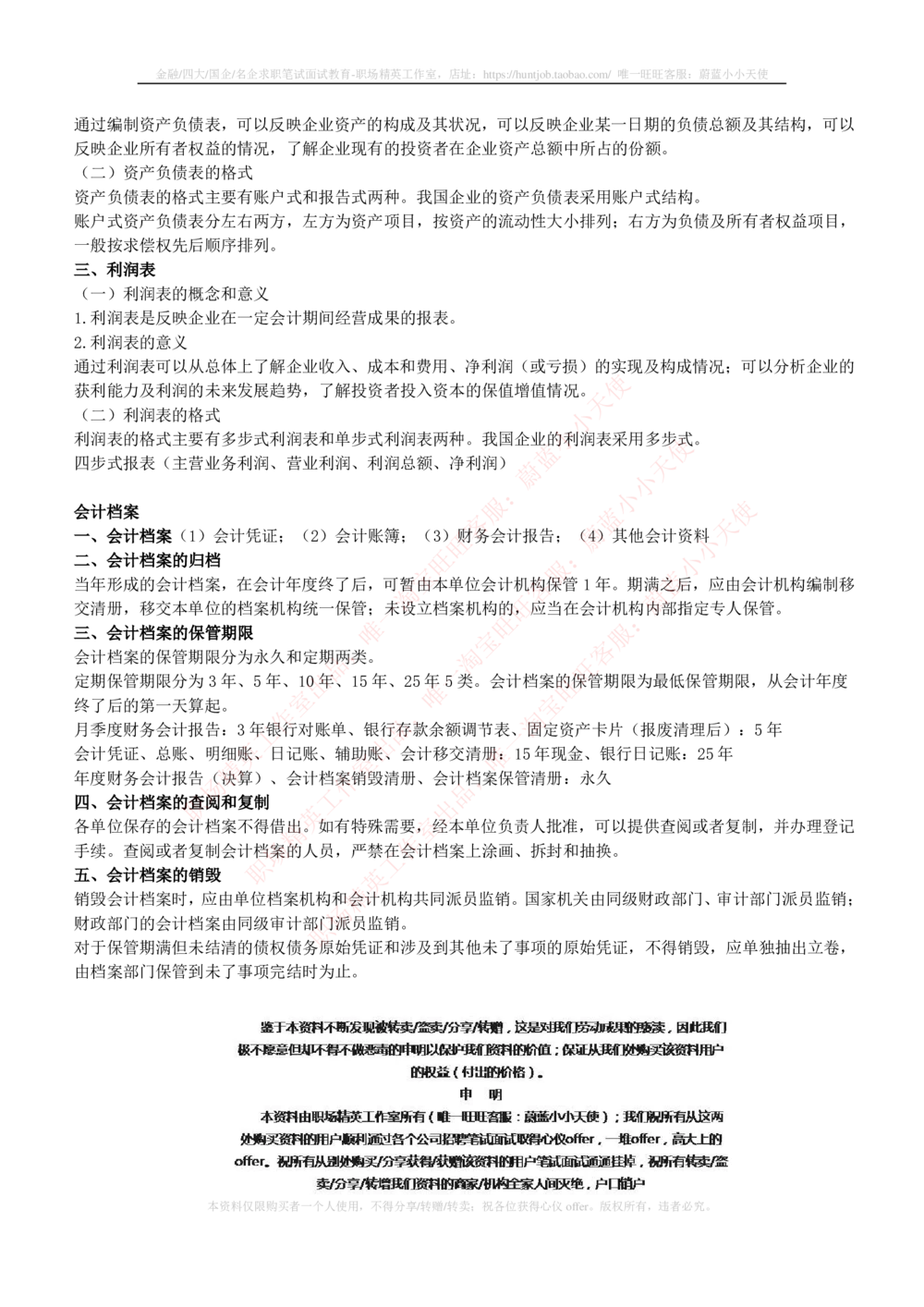 2-7-专业知识部分-会计学复习知识点讲义整理_2025春招题库汇总_券商-基金题库-1_05基金券商汇总_中信证券_中信证券笔试_2-中信证券2023招聘笔试完整知识点（专业知识）