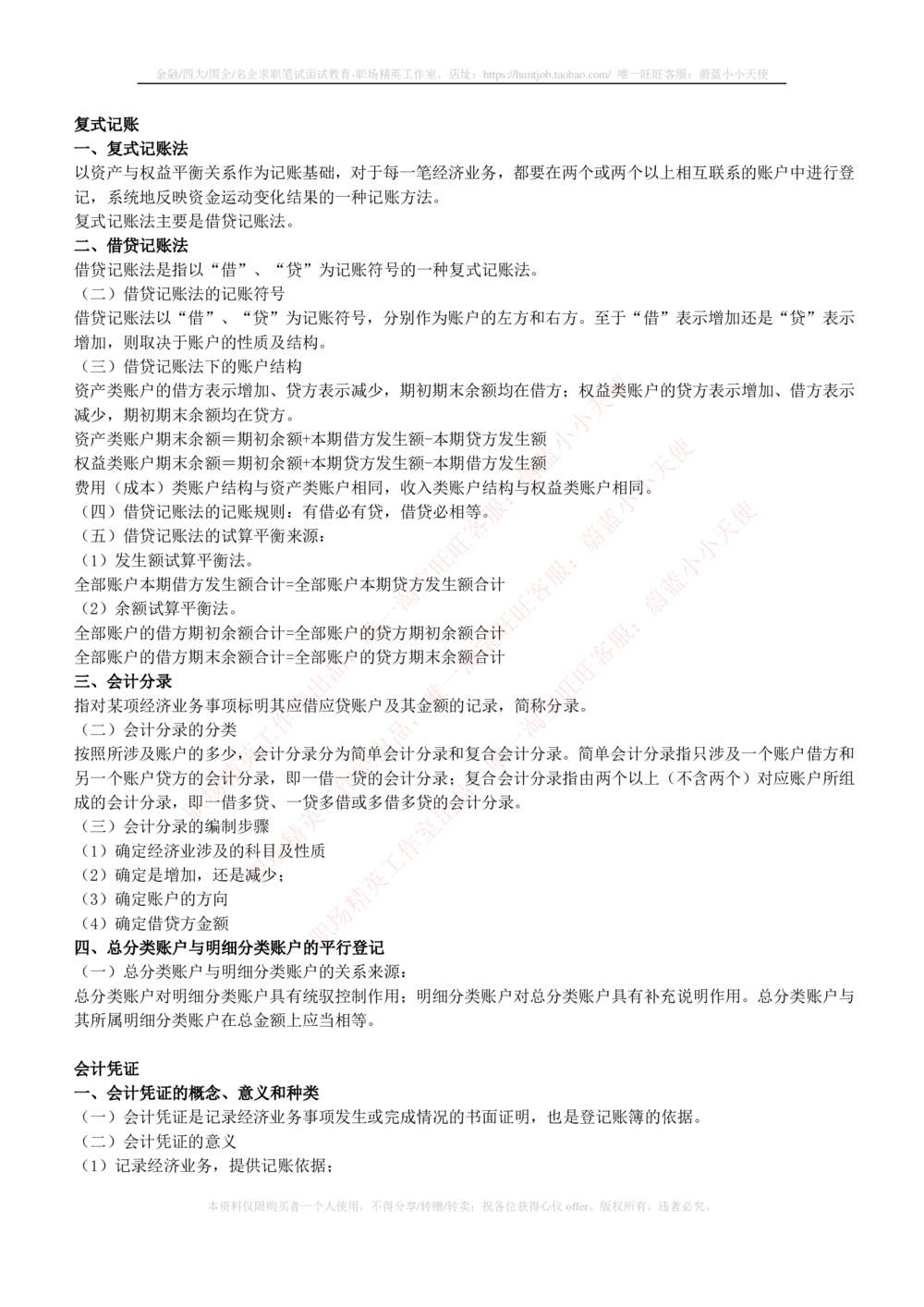 2-7-专业知识部分-会计学复习知识点讲义整理_2025春招题库汇总_券商-基金题库-1_05基金券商汇总_中信证券_中信证券笔试_2-中信证券2023招聘笔试完整知识点（专业知识）
