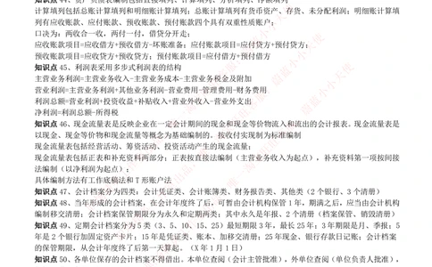 2-7-专业知识部分-会计学复习知识点讲义整理_2025春招题库汇总_券商-基金题库-1_05基金券商汇总_中信证券_中信证券笔试_2-中信证券2023招聘笔试完整知识点（专业知识）