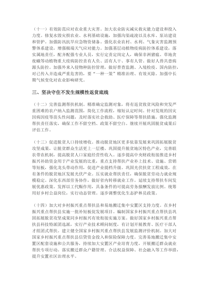 2022年中央一号文件_三桶油_中国石油_中石油笔试(1)_8、时政（全年持续更新）_2023时政全年持续更新_重要会议及文件