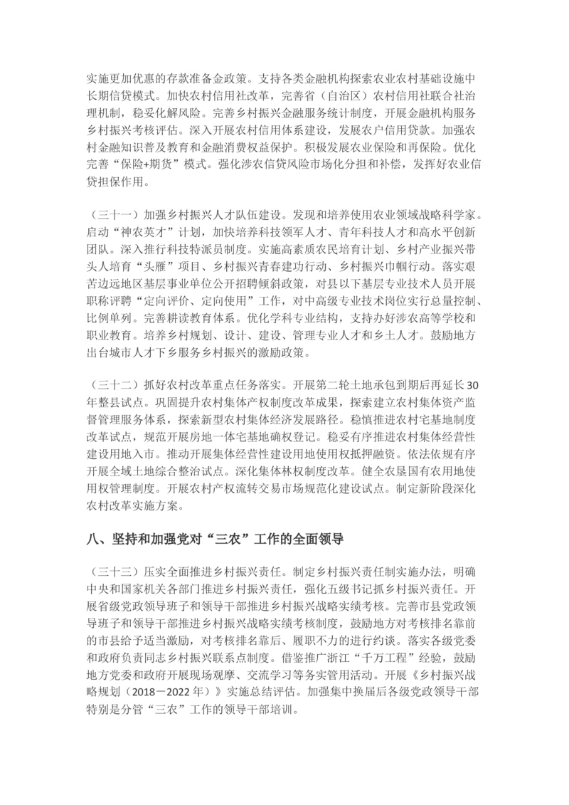 2022年中央一号文件_三桶油_中国石油_中石油笔试(1)_8、时政（全年持续更新）_2023时政全年持续更新_重要会议及文件