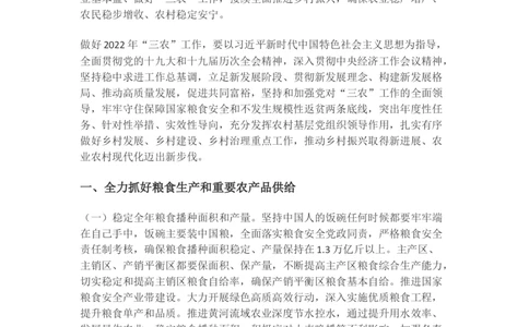 2022年中央一号文件_三桶油_中国石油_中石油笔试(1)_8、时政（全年持续更新）_2023时政全年持续更新_重要会议及文件