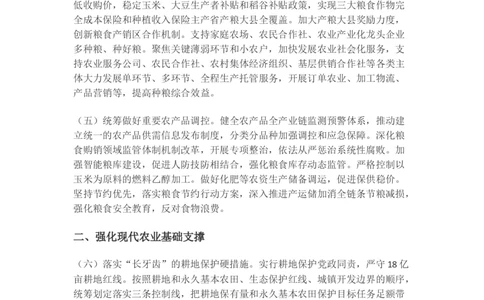 2022年中央一号文件_三桶油_中国石油_中石油笔试(1)_8、时政（全年持续更新）_2023时政全年持续更新_重要会议及文件
