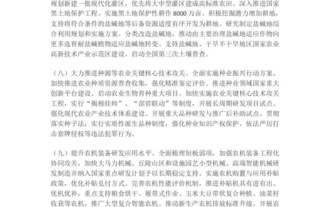 2022年中央一号文件_三桶油_中国石油_中石油笔试(1)_8、时政（全年持续更新）_2023时政全年持续更新_重要会议及文件
