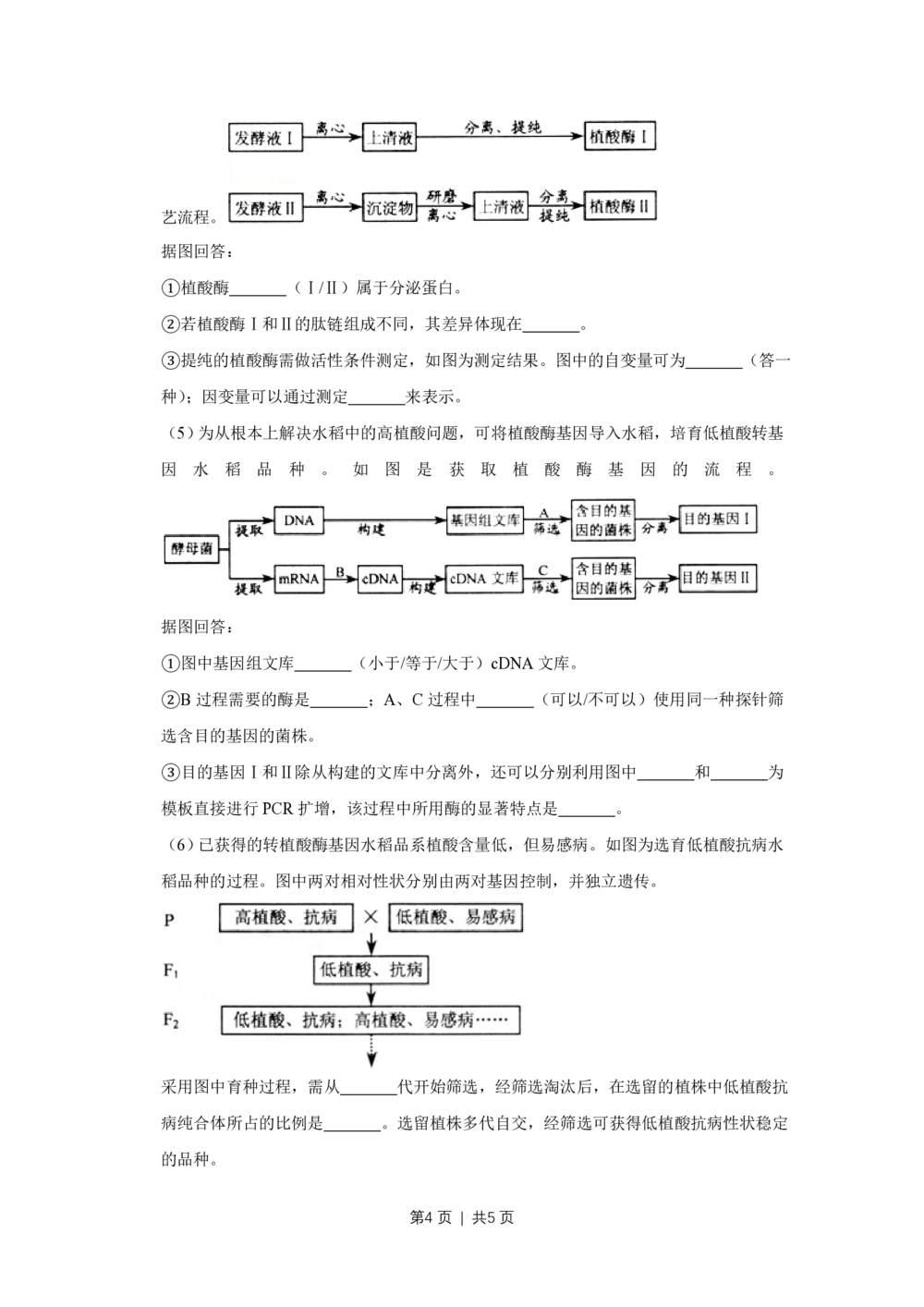 2009年高考生物试卷（天津）（空白卷）_生物历年高考真题_新&middot;PDF版2008-2025&middot;高考生物真题_生物（按省份分类）2008-2025_2008-2024&middot;（天津）生物高考真题