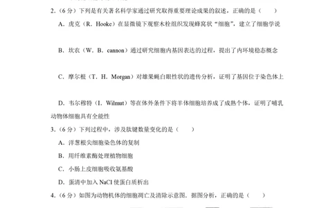2009年高考生物试卷（天津）（空白卷）_生物历年高考真题_新&middot;PDF版2008-2025&middot;高考生物真题_生物（按省份分类）2008-2025_2008-2024&middot;（天津）生物高考真题