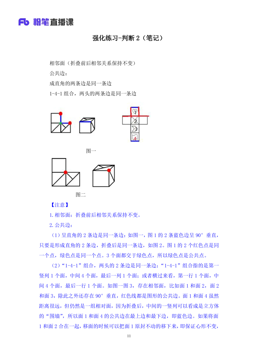 2021.02.04强化练习-判断2李淼（讲义+笔记）_三桶油_中海油_最新中海油招聘考试《通用能力》视频课件_012021fb职测推荐_03强化练习_04判断-李淼_笔记