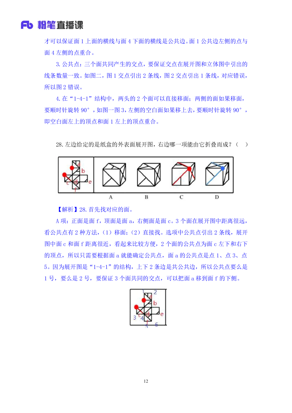 2021.02.04强化练习-判断2李淼（讲义+笔记）_三桶油_中海油_最新中海油招聘考试《通用能力》视频课件_012021fb职测推荐_03强化练习_04判断-李淼_笔记