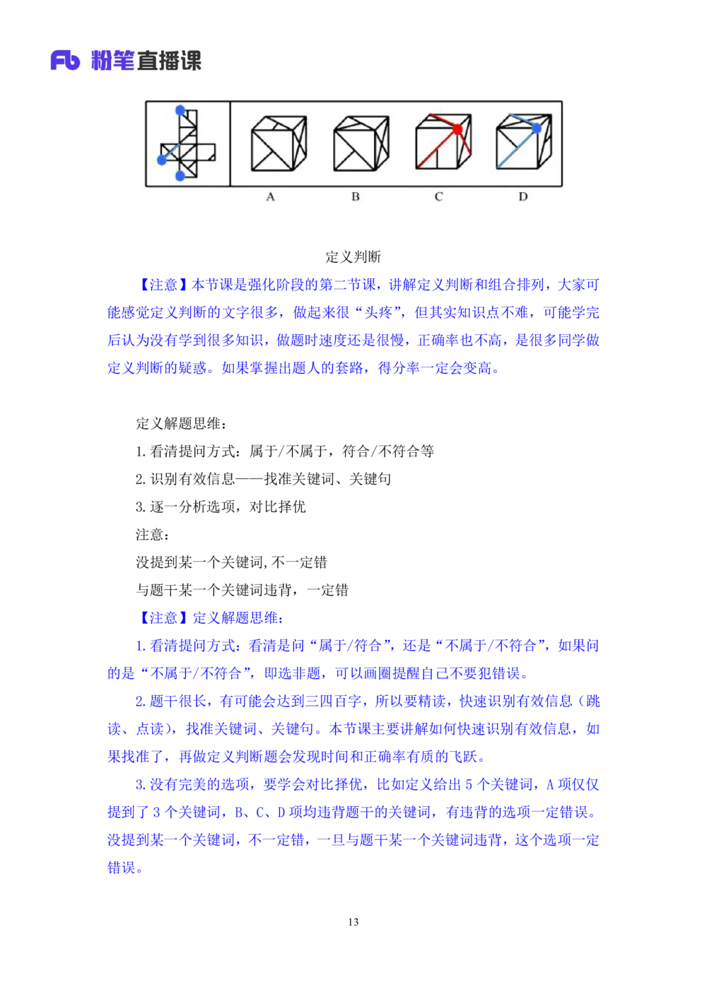 2021.02.04强化练习-判断2李淼（讲义+笔记）_三桶油_中海油_最新中海油招聘考试《通用能力》视频课件_012021fb职测推荐_03强化练习_04判断-李淼_笔记