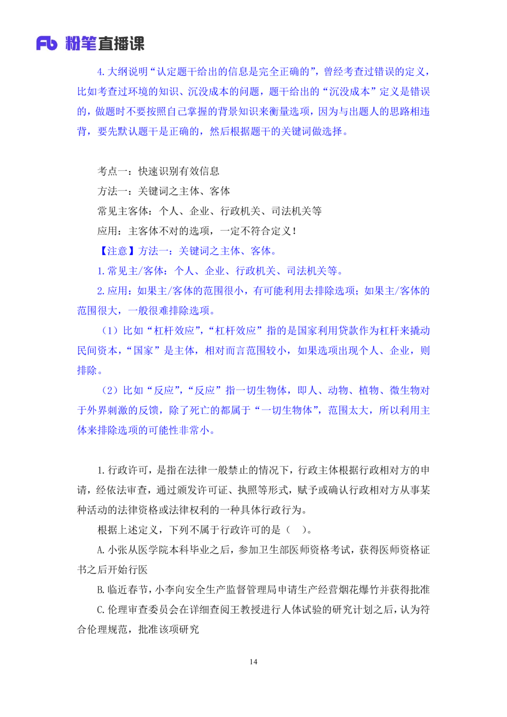 2021.02.04强化练习-判断2李淼（讲义+笔记）_三桶油_中海油_最新中海油招聘考试《通用能力》视频课件_012021fb职测推荐_03强化练习_04判断-李淼_笔记