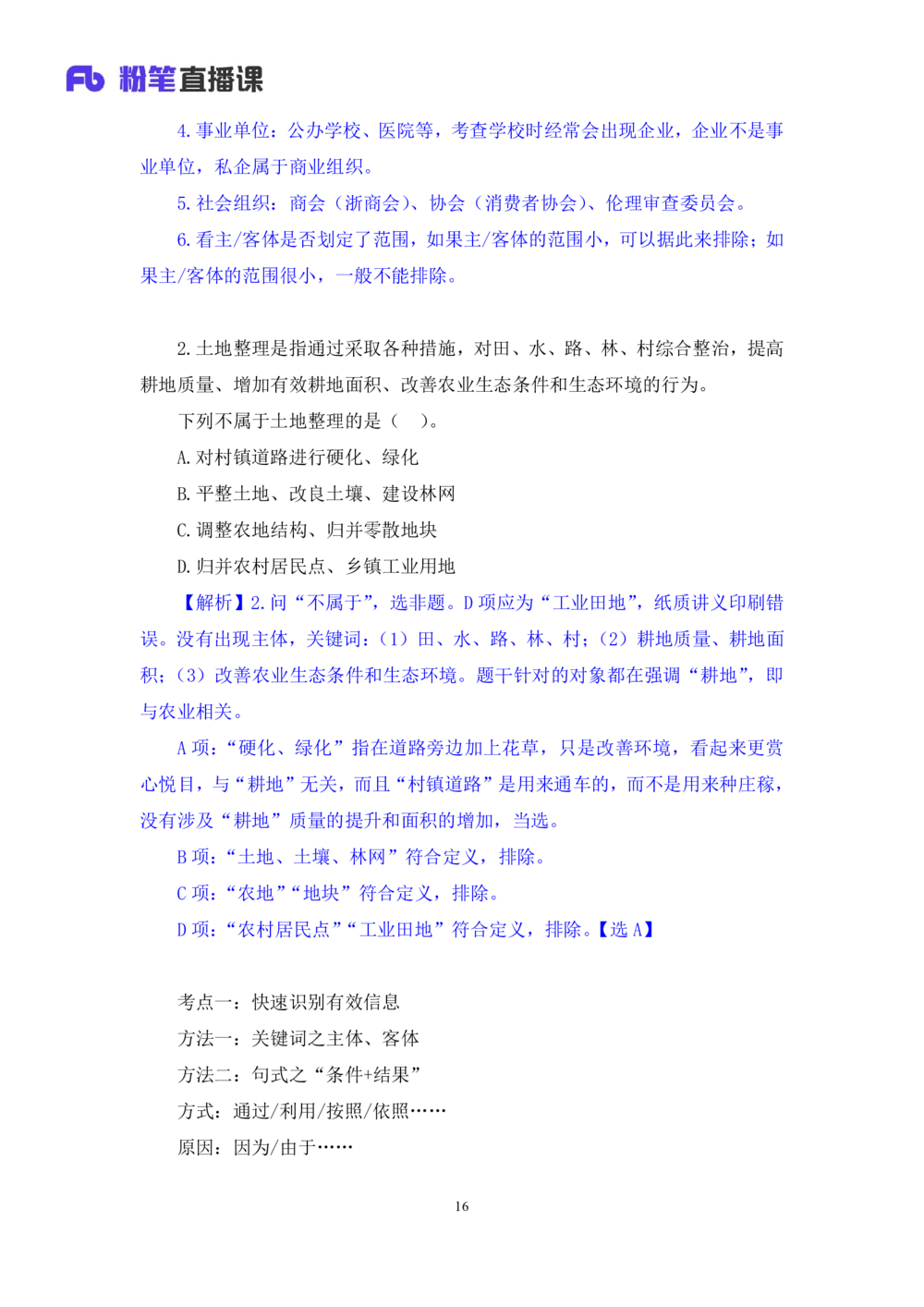 2021.02.04强化练习-判断2李淼（讲义+笔记）_三桶油_中海油_最新中海油招聘考试《通用能力》视频课件_012021fb职测推荐_03强化练习_04判断-李淼_笔记