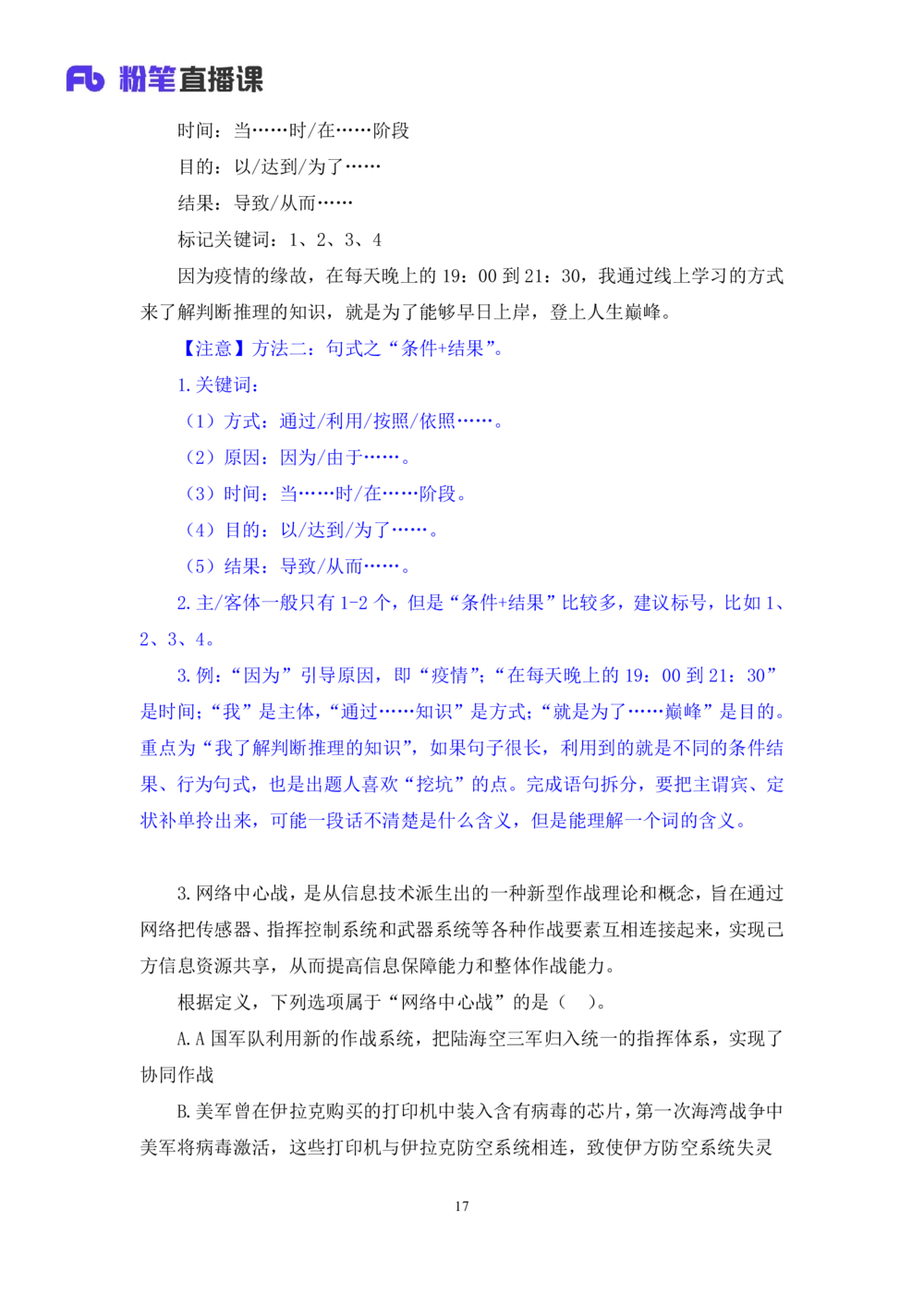 2021.02.04强化练习-判断2李淼（讲义+笔记）_三桶油_中海油_最新中海油招聘考试《通用能力》视频课件_012021fb职测推荐_03强化练习_04判断-李淼_笔记