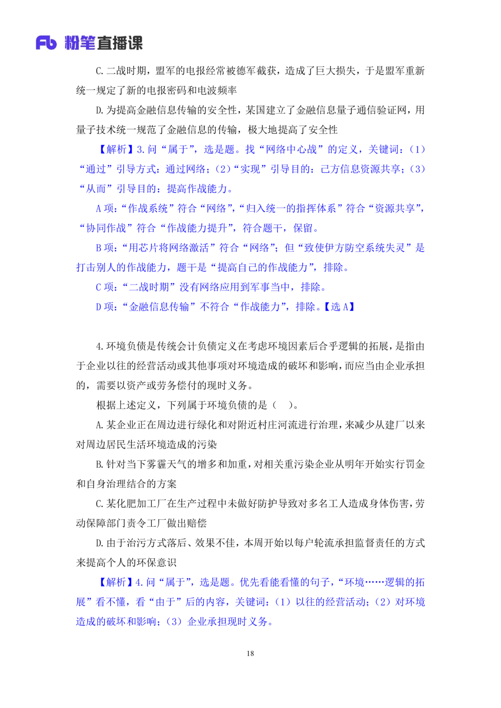2021.02.04强化练习-判断2李淼（讲义+笔记）_三桶油_中海油_最新中海油招聘考试《通用能力》视频课件_012021fb职测推荐_03强化练习_04判断-李淼_笔记
