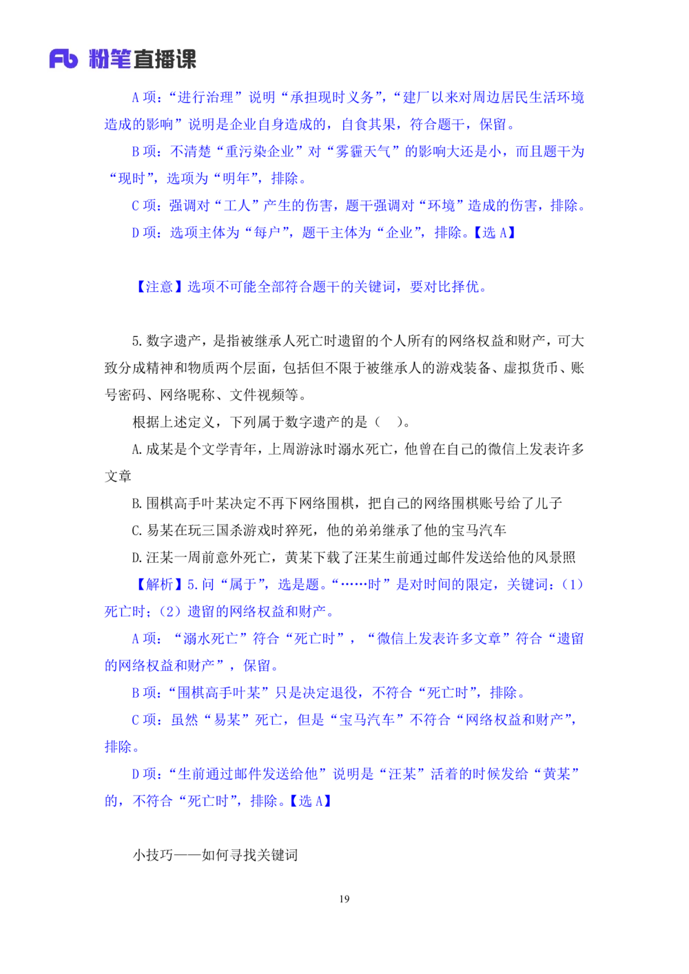 2021.02.04强化练习-判断2李淼（讲义+笔记）_三桶油_中海油_最新中海油招聘考试《通用能力》视频课件_012021fb职测推荐_03强化练习_04判断-李淼_笔记