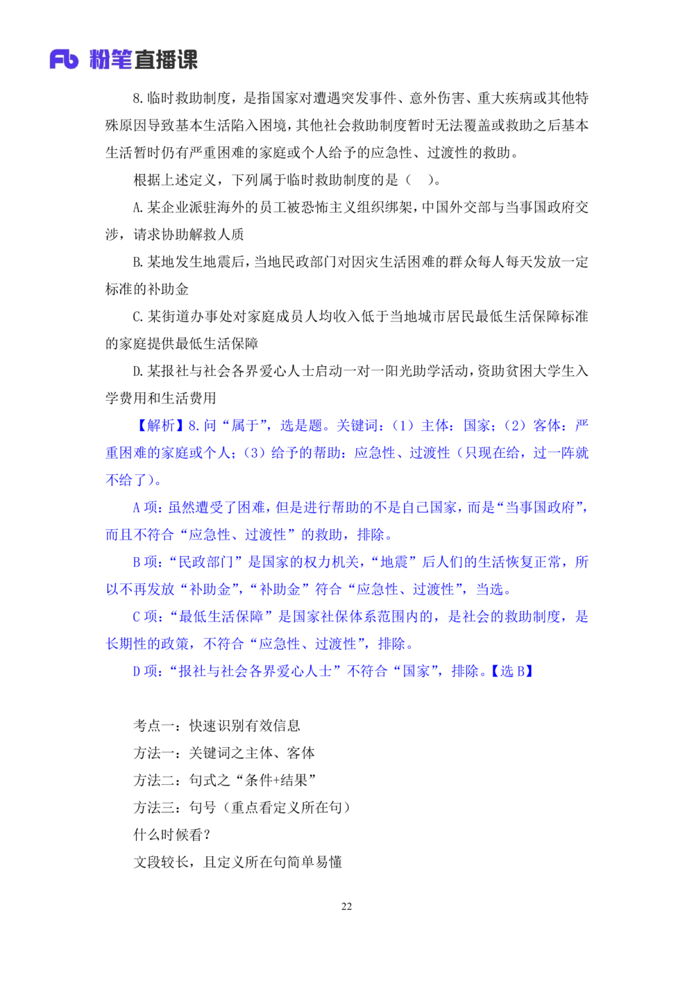 2021.02.04强化练习-判断2李淼（讲义+笔记）_三桶油_中海油_最新中海油招聘考试《通用能力》视频课件_012021fb职测推荐_03强化练习_04判断-李淼_笔记