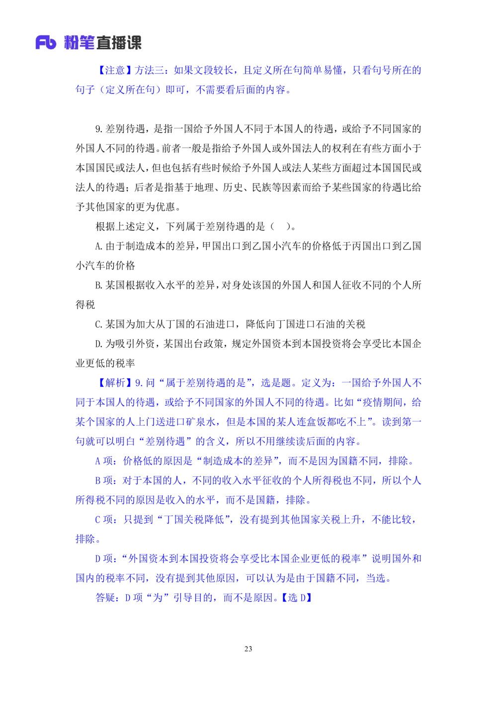 2021.02.04强化练习-判断2李淼（讲义+笔记）_三桶油_中海油_最新中海油招聘考试《通用能力》视频课件_012021fb职测推荐_03强化练习_04判断-李淼_笔记