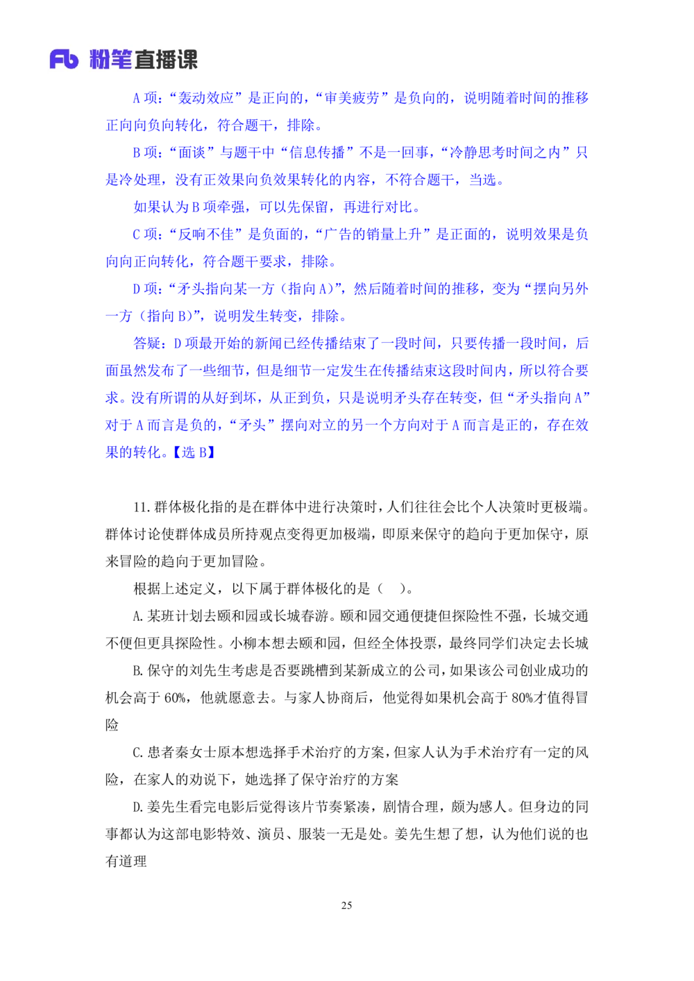 2021.02.04强化练习-判断2李淼（讲义+笔记）_三桶油_中海油_最新中海油招聘考试《通用能力》视频课件_012021fb职测推荐_03强化练习_04判断-李淼_笔记