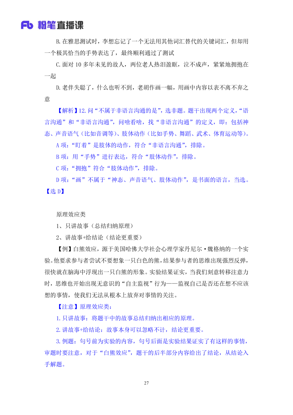 2021.02.04强化练习-判断2李淼（讲义+笔记）_三桶油_中海油_最新中海油招聘考试《通用能力》视频课件_012021fb职测推荐_03强化练习_04判断-李淼_笔记
