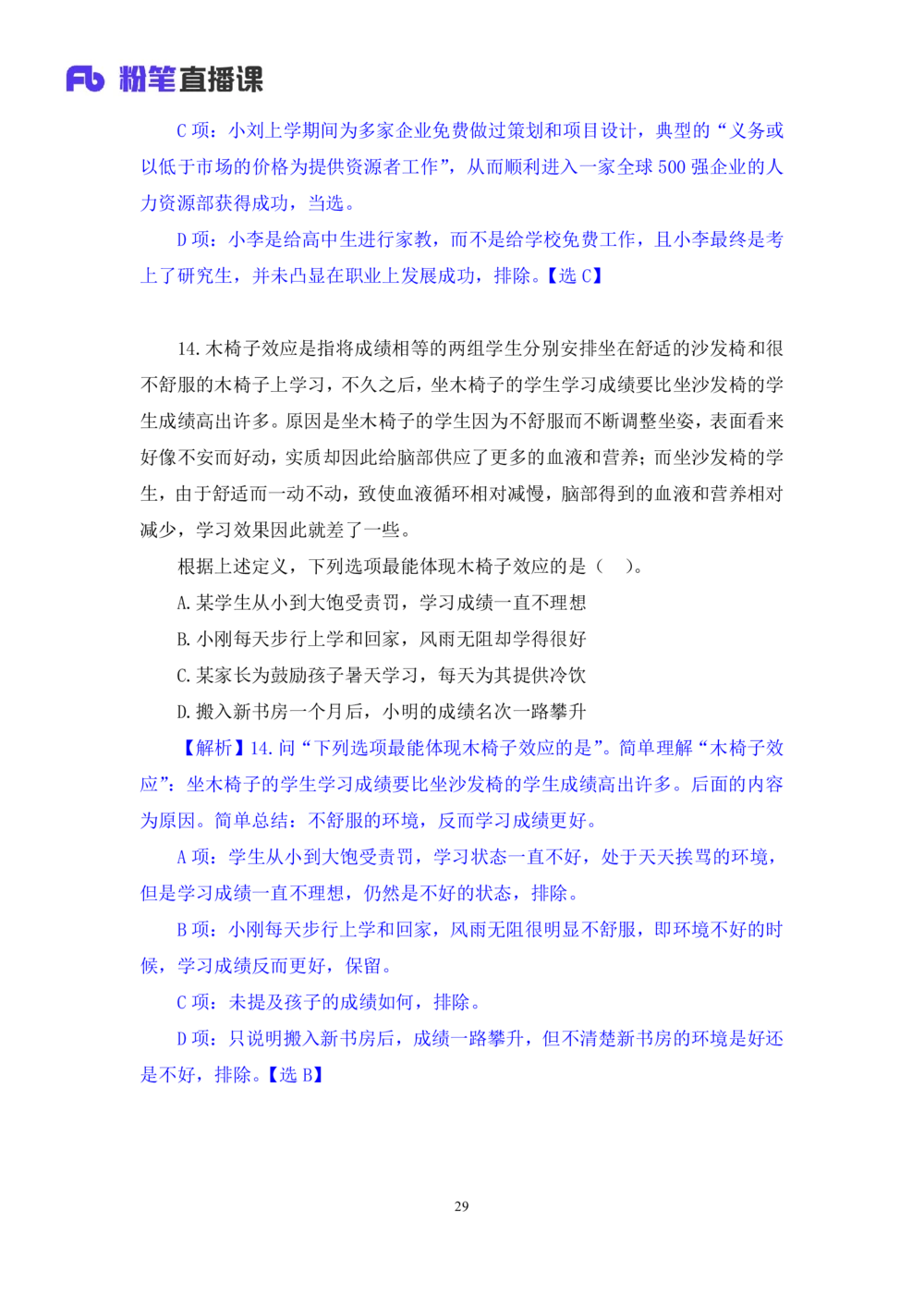 2021.02.04强化练习-判断2李淼（讲义+笔记）_三桶油_中海油_最新中海油招聘考试《通用能力》视频课件_012021fb职测推荐_03强化练习_04判断-李淼_笔记