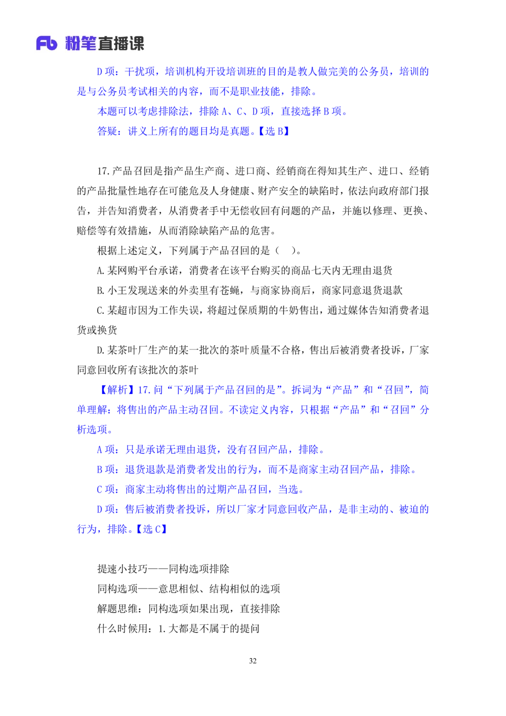 2021.02.04强化练习-判断2李淼（讲义+笔记）_三桶油_中海油_最新中海油招聘考试《通用能力》视频课件_012021fb职测推荐_03强化练习_04判断-李淼_笔记