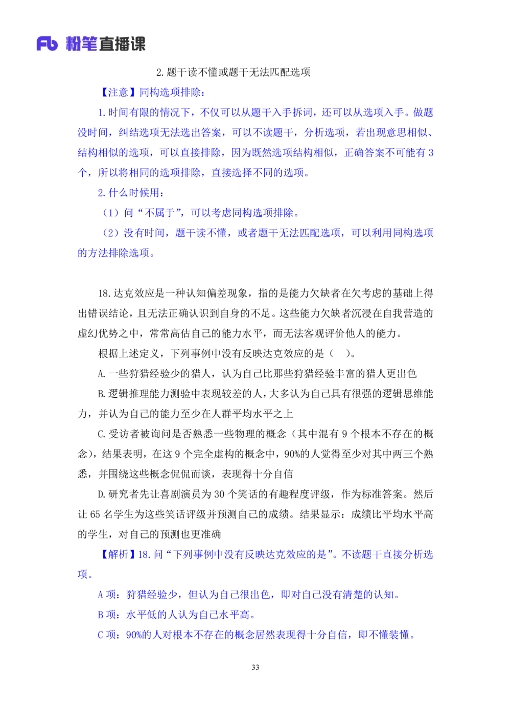 2021.02.04强化练习-判断2李淼（讲义+笔记）_三桶油_中海油_最新中海油招聘考试《通用能力》视频课件_012021fb职测推荐_03强化练习_04判断-李淼_笔记