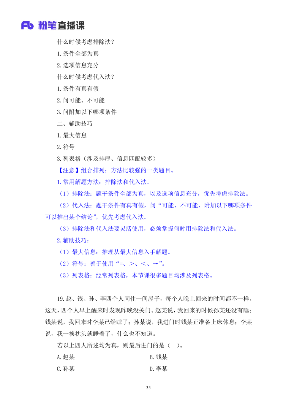 2021.02.04强化练习-判断2李淼（讲义+笔记）_三桶油_中海油_最新中海油招聘考试《通用能力》视频课件_012021fb职测推荐_03强化练习_04判断-李淼_笔记