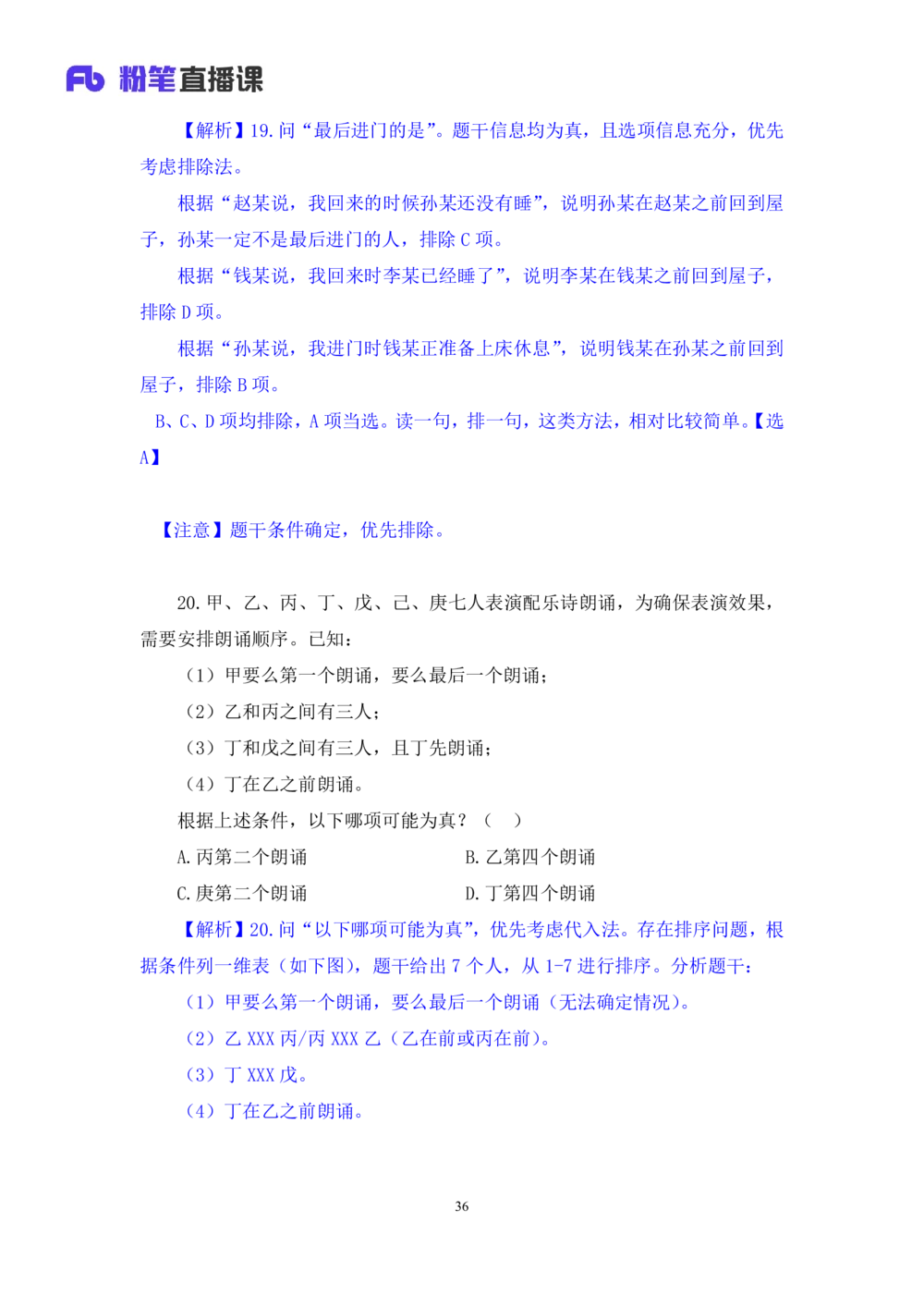 2021.02.04强化练习-判断2李淼（讲义+笔记）_三桶油_中海油_最新中海油招聘考试《通用能力》视频课件_012021fb职测推荐_03强化练习_04判断-李淼_笔记