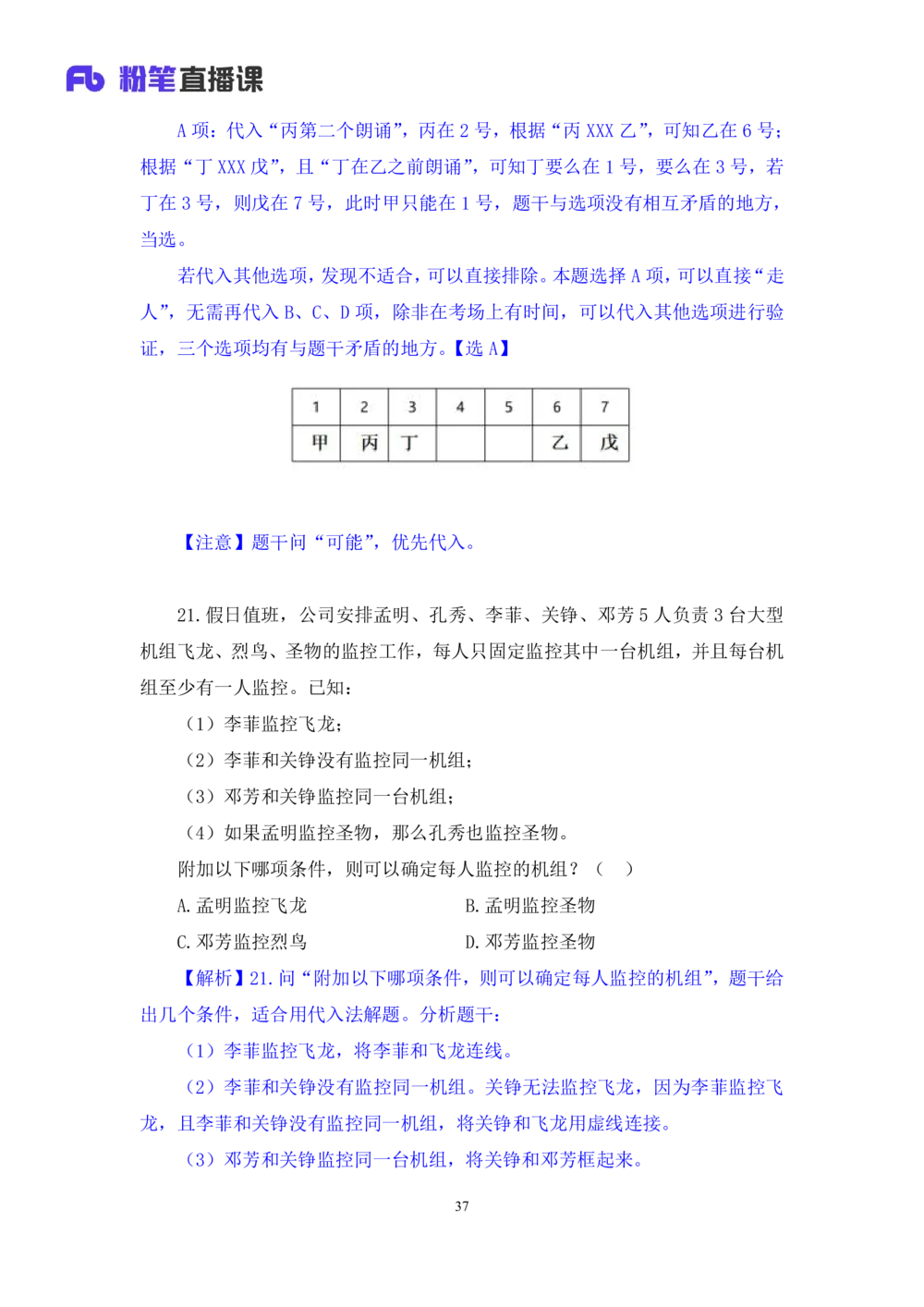 2021.02.04强化练习-判断2李淼（讲义+笔记）_三桶油_中海油_最新中海油招聘考试《通用能力》视频课件_012021fb职测推荐_03强化练习_04判断-李淼_笔记