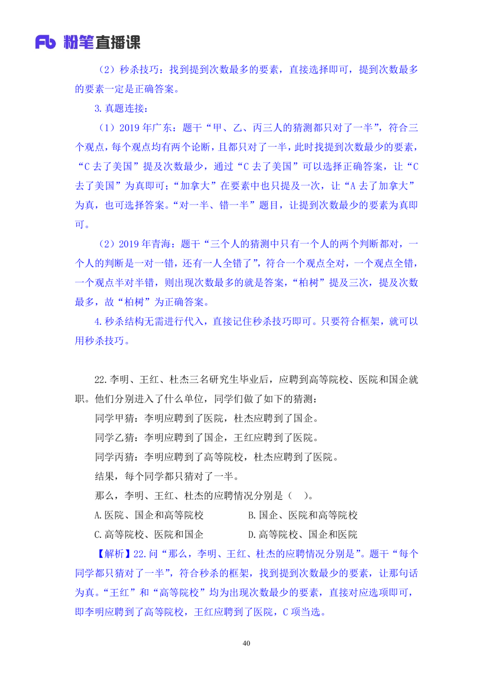 2021.02.04强化练习-判断2李淼（讲义+笔记）_三桶油_中海油_最新中海油招聘考试《通用能力》视频课件_012021fb职测推荐_03强化练习_04判断-李淼_笔记