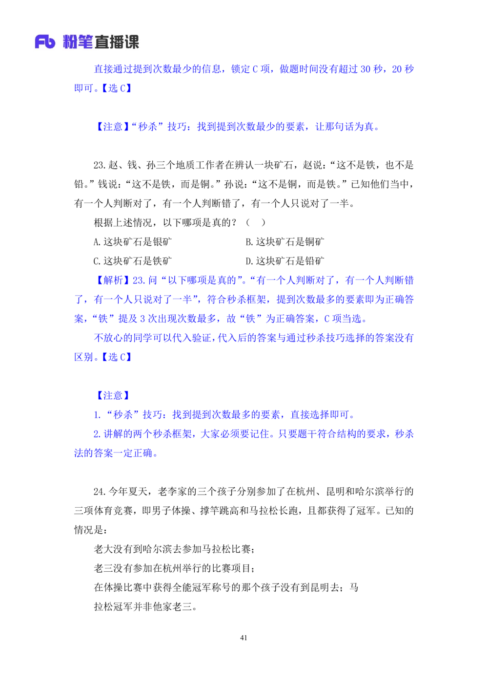 2021.02.04强化练习-判断2李淼（讲义+笔记）_三桶油_中海油_最新中海油招聘考试《通用能力》视频课件_012021fb职测推荐_03强化练习_04判断-李淼_笔记