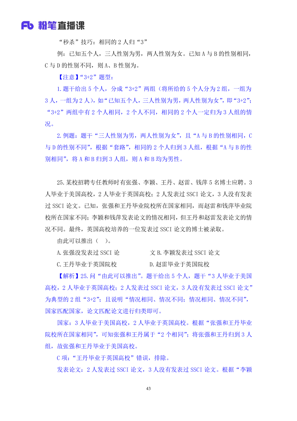 2021.02.04强化练习-判断2李淼（讲义+笔记）_三桶油_中海油_最新中海油招聘考试《通用能力》视频课件_012021fb职测推荐_03强化练习_04判断-李淼_笔记