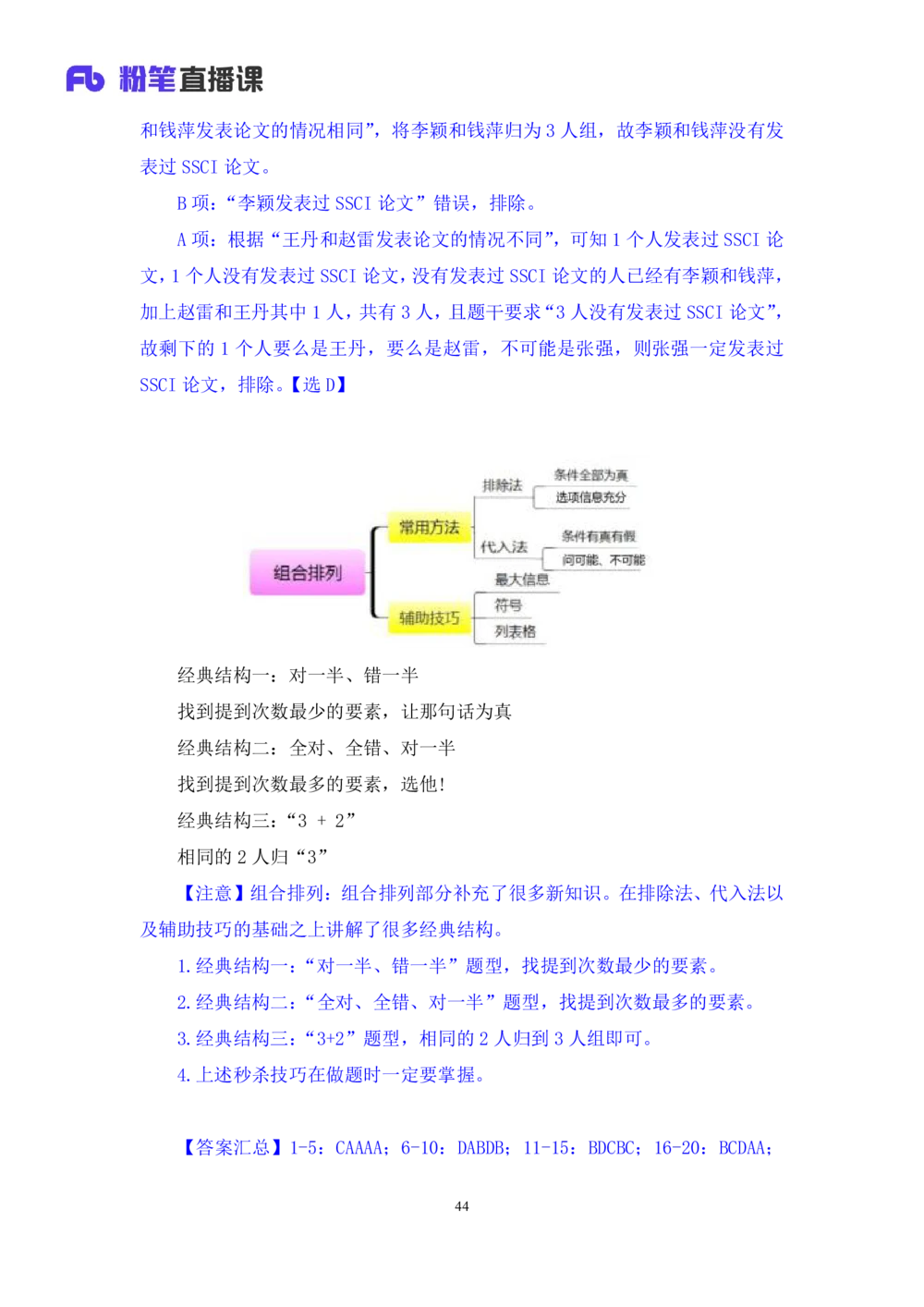 2021.02.04强化练习-判断2李淼（讲义+笔记）_三桶油_中海油_最新中海油招聘考试《通用能力》视频课件_012021fb职测推荐_03强化练习_04判断-李淼_笔记