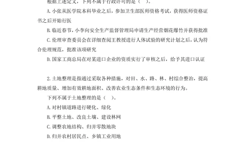 2021.02.04强化练习-判断2李淼（讲义+笔记）_三桶油_中海油_最新中海油招聘考试《通用能力》视频课件_012021fb职测推荐_03强化练习_04判断-李淼_笔记