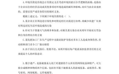 2021.02.04强化练习-判断2李淼（讲义+笔记）_三桶油_中海油_最新中海油招聘考试《通用能力》视频课件_012021fb职测推荐_03强化练习_04判断-李淼_笔记
