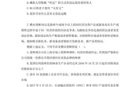 2021.02.04强化练习-判断2李淼（讲义+笔记）_三桶油_中海油_最新中海油招聘考试《通用能力》视频课件_012021fb职测推荐_03强化练习_04判断-李淼_笔记