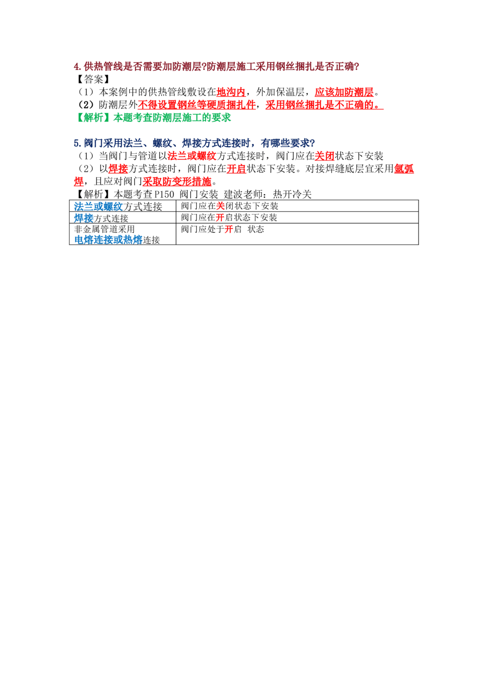 03.课本P323案例7.3-32025新增例题_2026年一级建造师_2026年一建机电_2025年一建机电SVIP_04-冲刺串讲✿考点强化✿小灶集训_14-机电《案例代背班》王建波SMR推荐