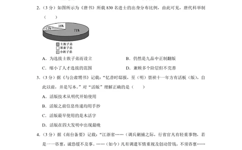 2011年高考历史试卷（江苏）（空白卷）_历史历年高考真题_新&middot;PDF版2008-2025&middot;高考历史真题_历史（按年份分类）2008-2025_2011&middot;历史高考真题