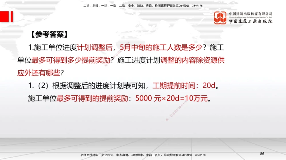 04节2025一建《机电》必会案例强化直播课（08.25）_2026年一级建造师_2026年一建机电_2025年一建机电SVIP_04-冲刺串讲✿考点强化✿小灶集训_63-机电《必会案例强化》闫娜JGS_讲义