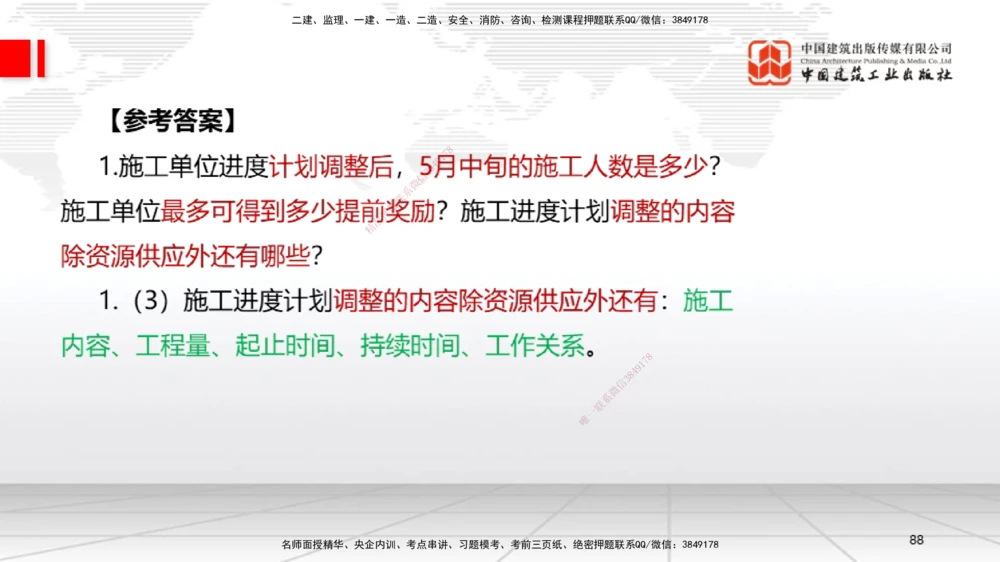 04节2025一建《机电》必会案例强化直播课（08.25）_2026年一级建造师_2026年一建机电_2025年一建机电SVIP_04-冲刺串讲✿考点强化✿小灶集训_63-机电《必会案例强化》闫娜JGS_讲义